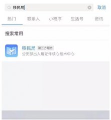 支付寶可以查詢出入境記錄和辦理港澳通行證啦！